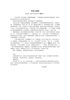 考后三部曲1公开课教案教学设计课件资料.docx