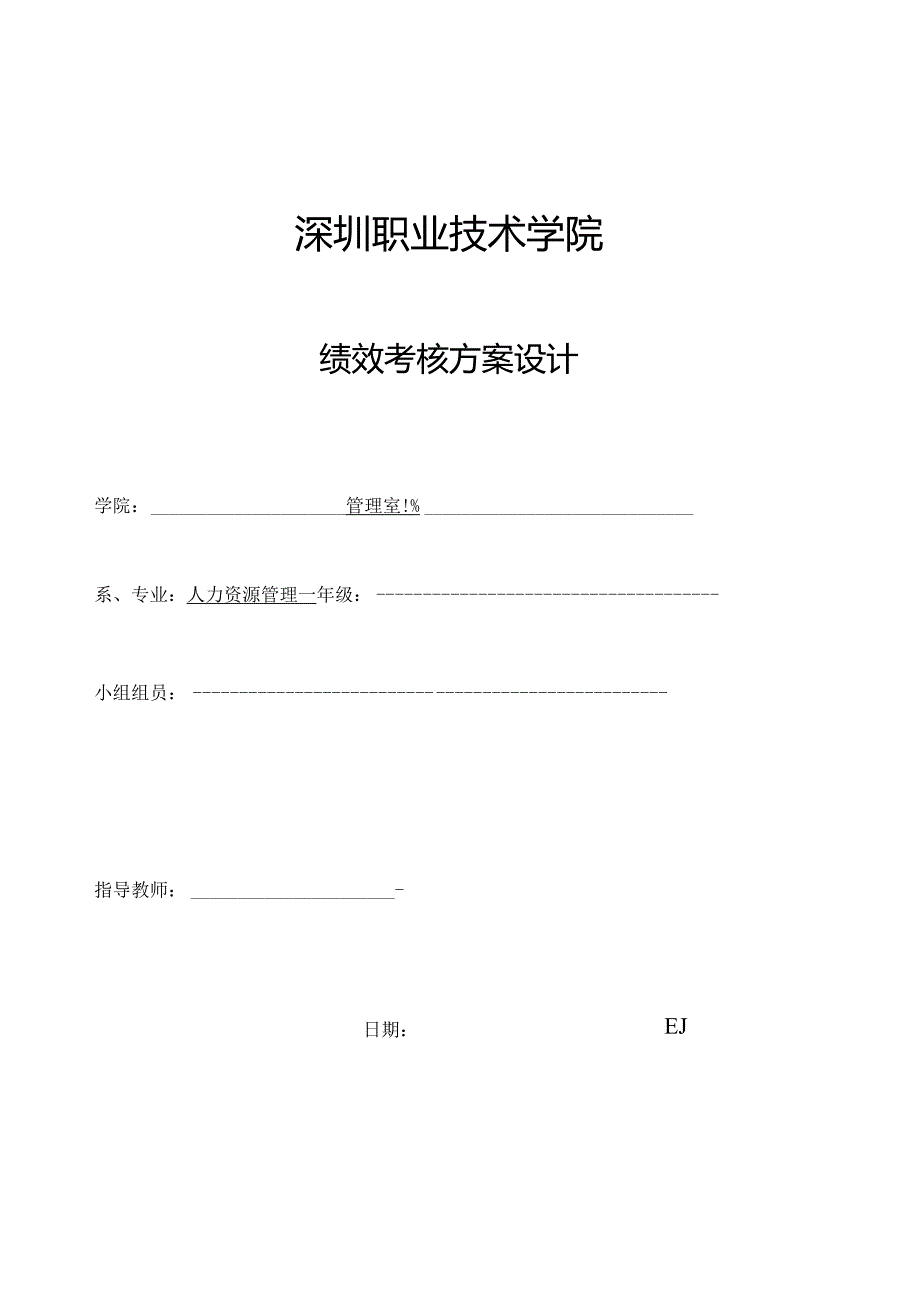 设计绩效评估方案.docx_第1页