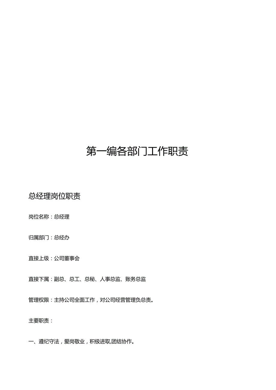 某建筑工程有限公司管理手册.docx_第3页