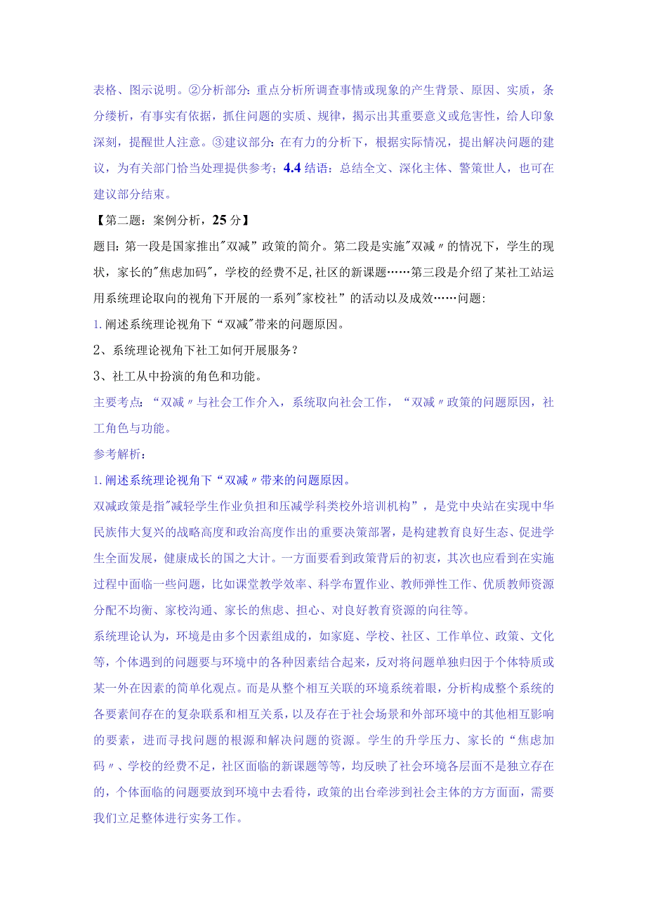 高级社会工作师考试真题及解析.docx_第2页