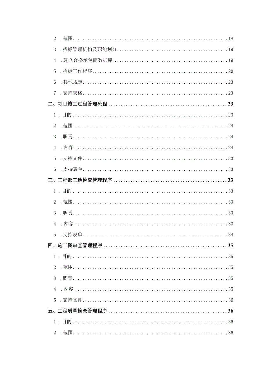 某房地产开发有限公司工程管理手册.docx_第3页