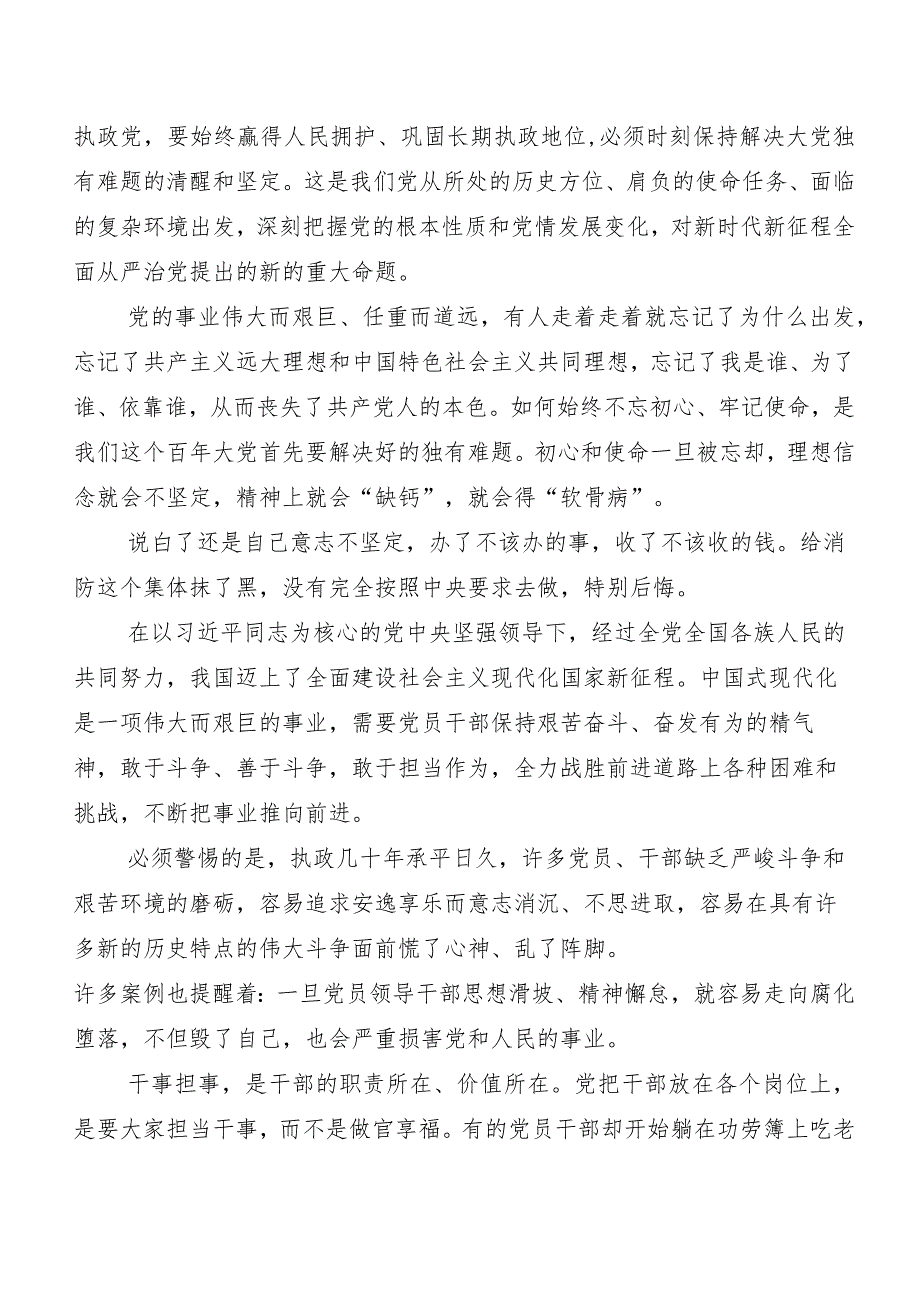 “二十届中央纪委三次全会精神”研讨交流发言材、心得体会.docx_第2页