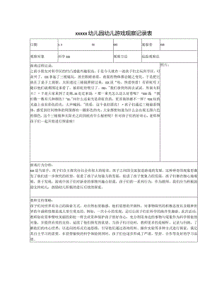 观察记录公开课教案教学设计课件资料.docx