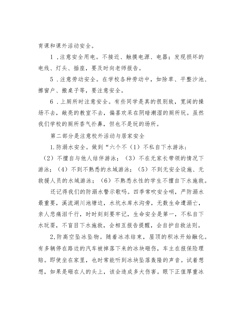 某某学校校长在2024年全体学生春季开学第一课上的讲话.docx_第2页