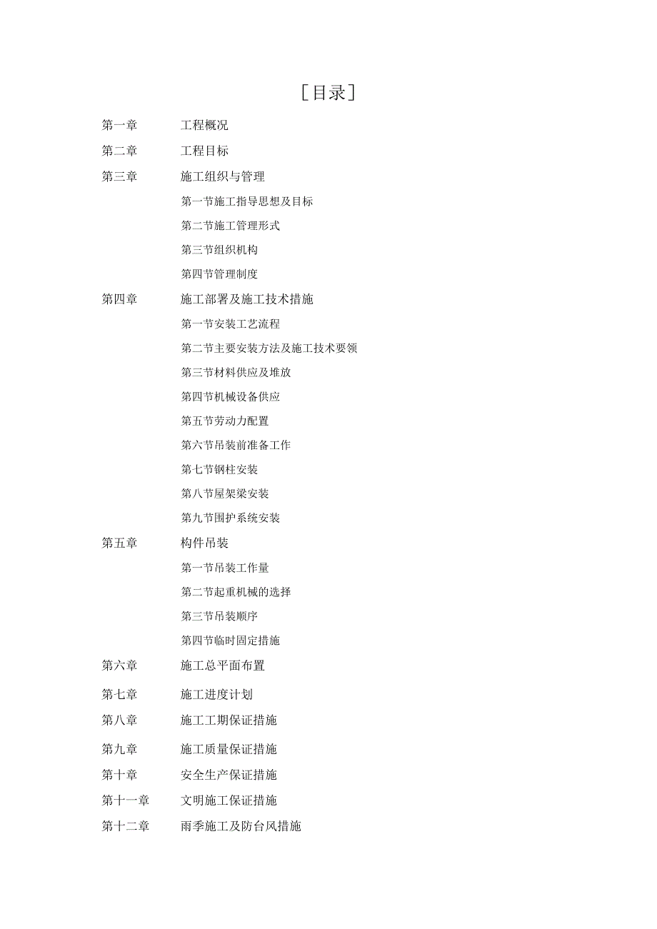 某建筑施工组织设计.docx_第2页