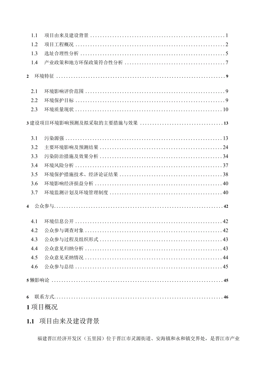 某安置房项目环境影响报告书.docx_第2页