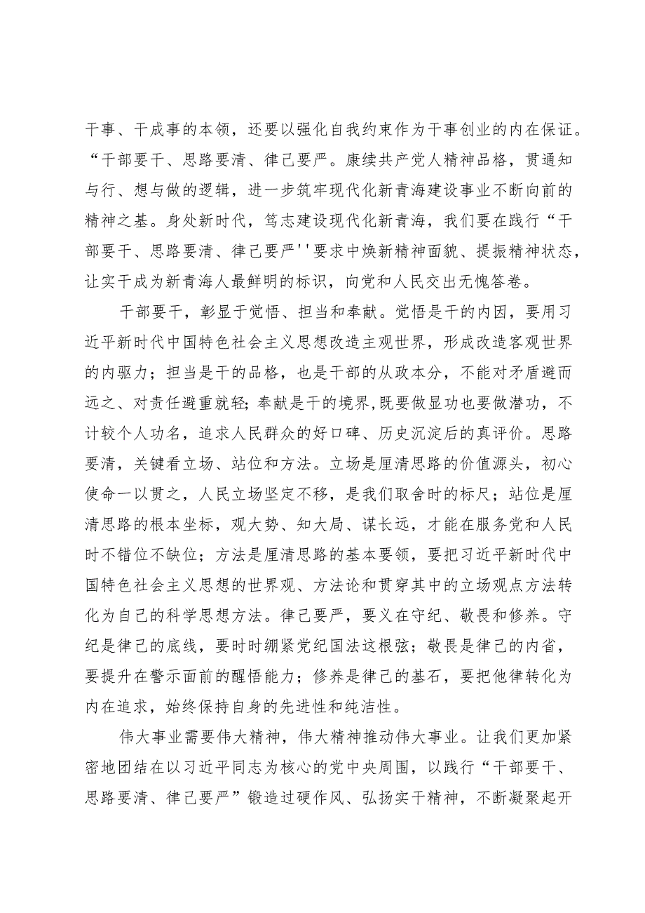 （七篇）青海省委十四届五次全会精神学习心得体会.docx_第2页