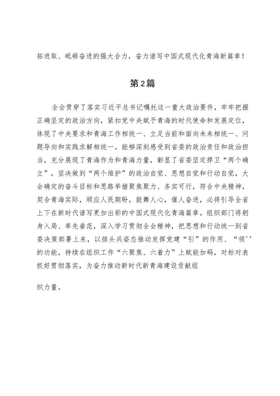 （七篇）青海省委十四届五次全会精神学习心得体会.docx_第3页