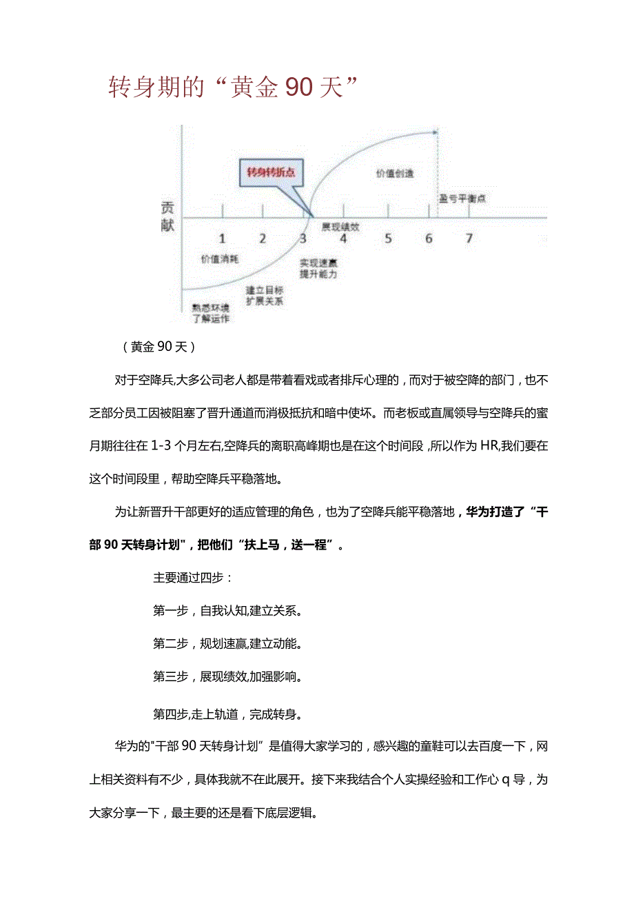 空降管理者受排挤是不是能力不行.docx_第2页