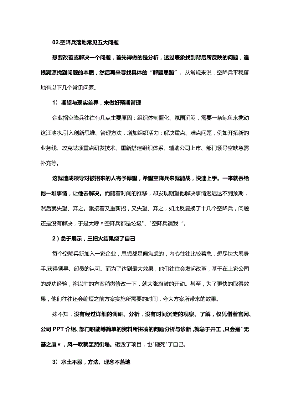 空降管理者受排挤是不是能力不行.docx_第3页