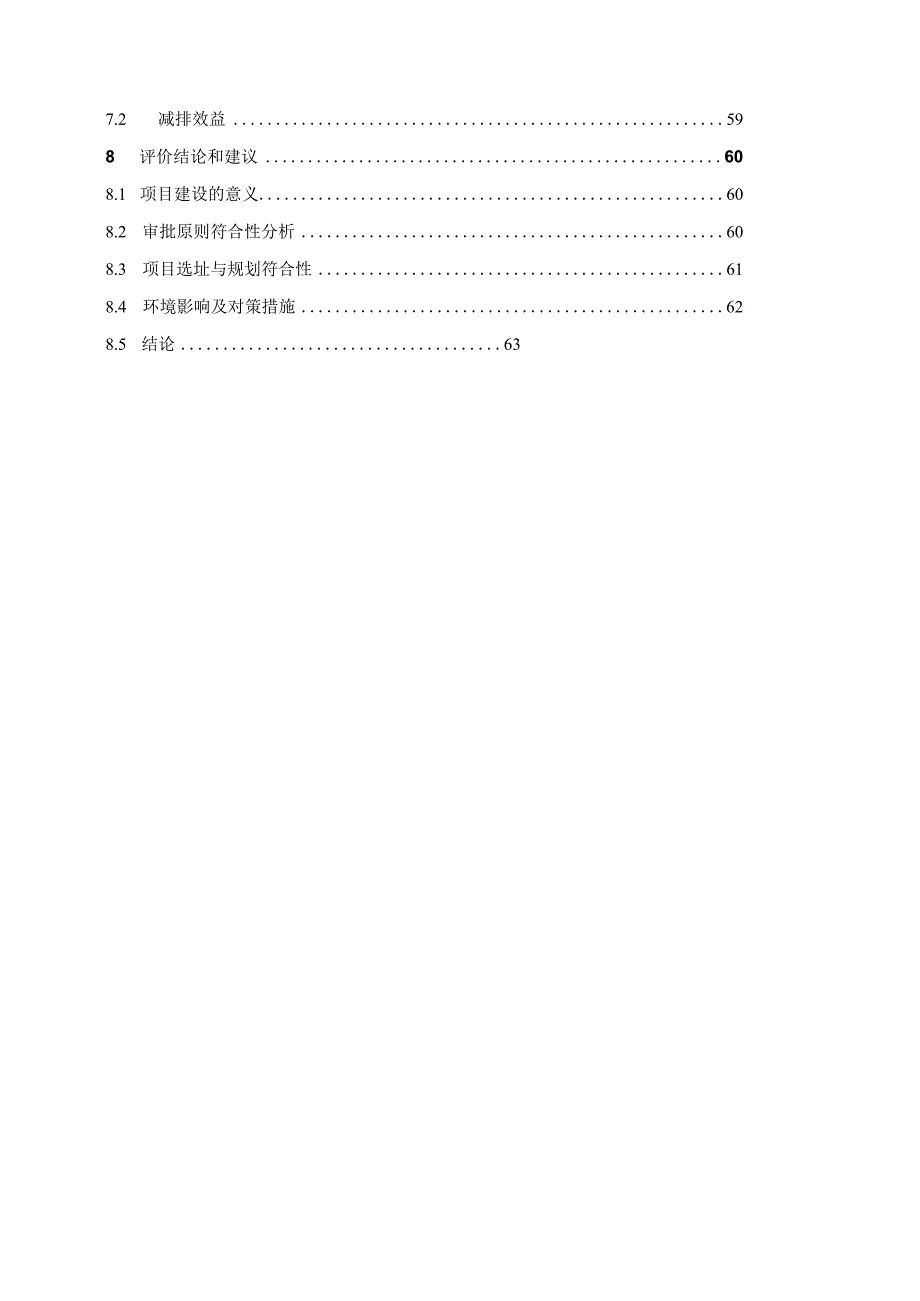 温岭松门风电场工程环境影响报告.docx_第3页