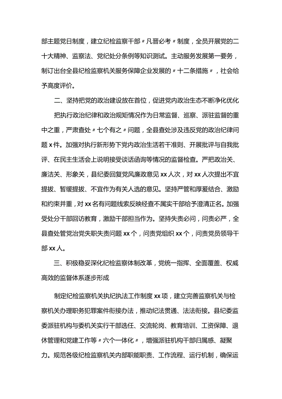 纪委监委领导班子2023年度述职述廉报告.docx_第2页