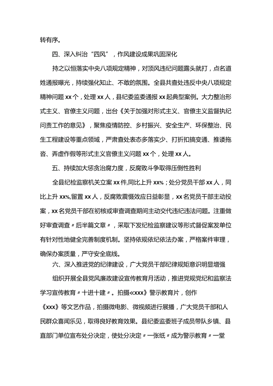 纪委监委领导班子2023年度述职述廉报告.docx_第3页