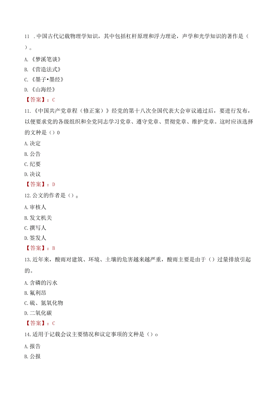 随州职业技术学院招聘考试题库2024.docx_第3页