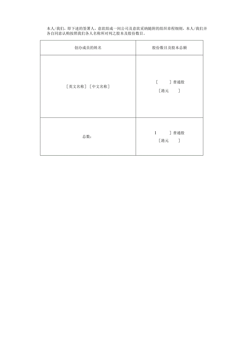 香港公司组织章程细则样本.docx_第3页