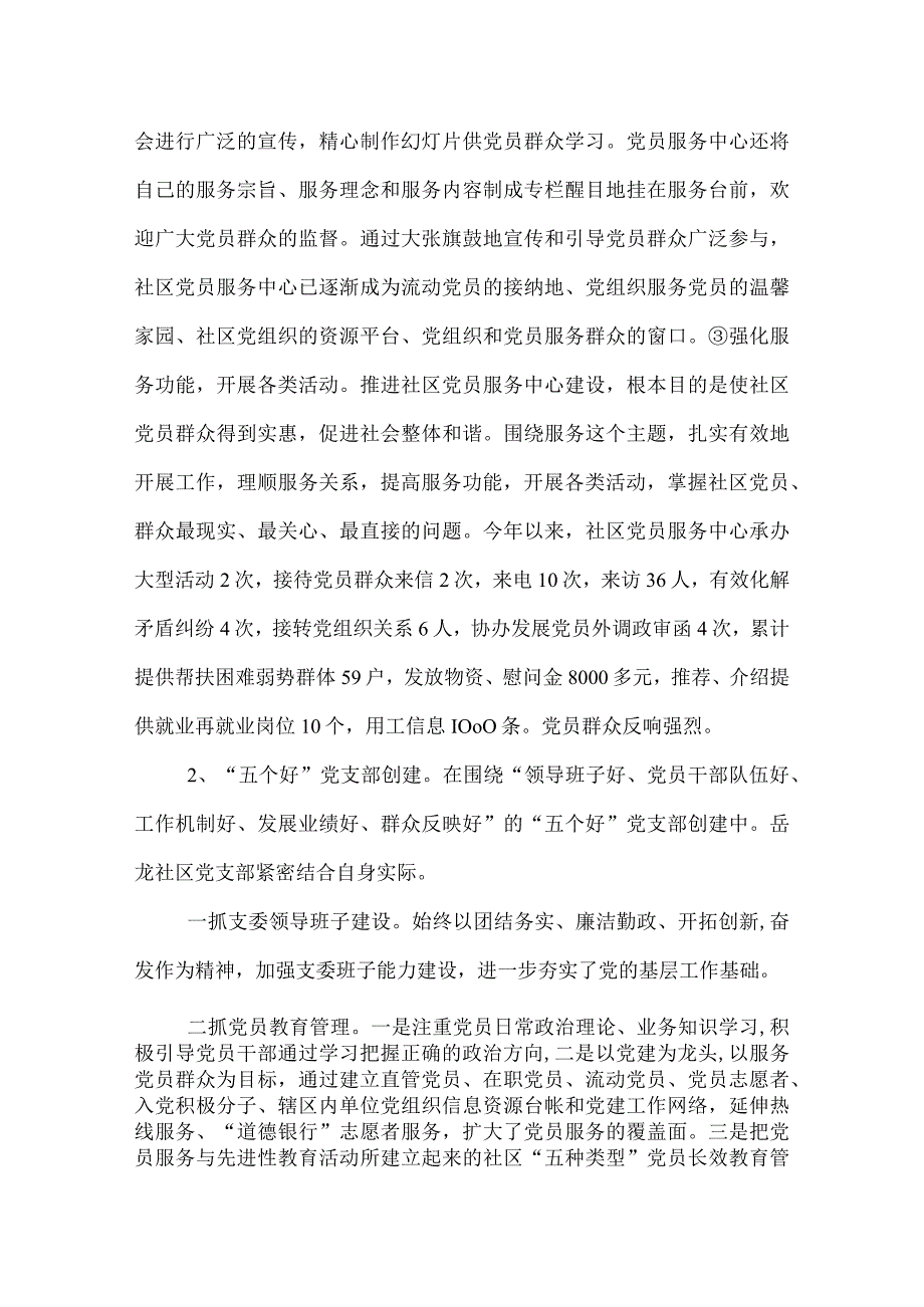 2022年社区上半年党建工作总结.docx_第2页