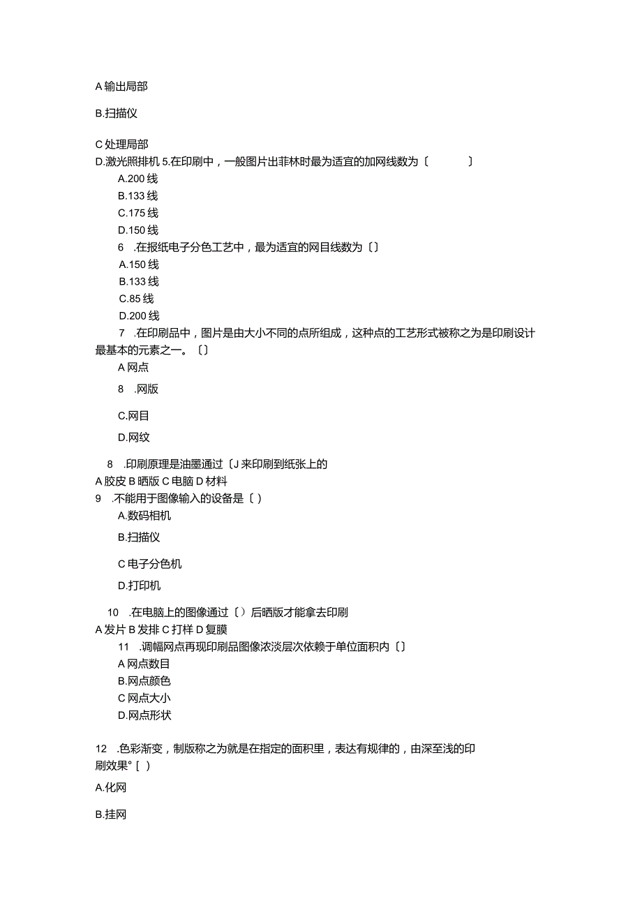 电脑印刷试题和答案.docx_第2页