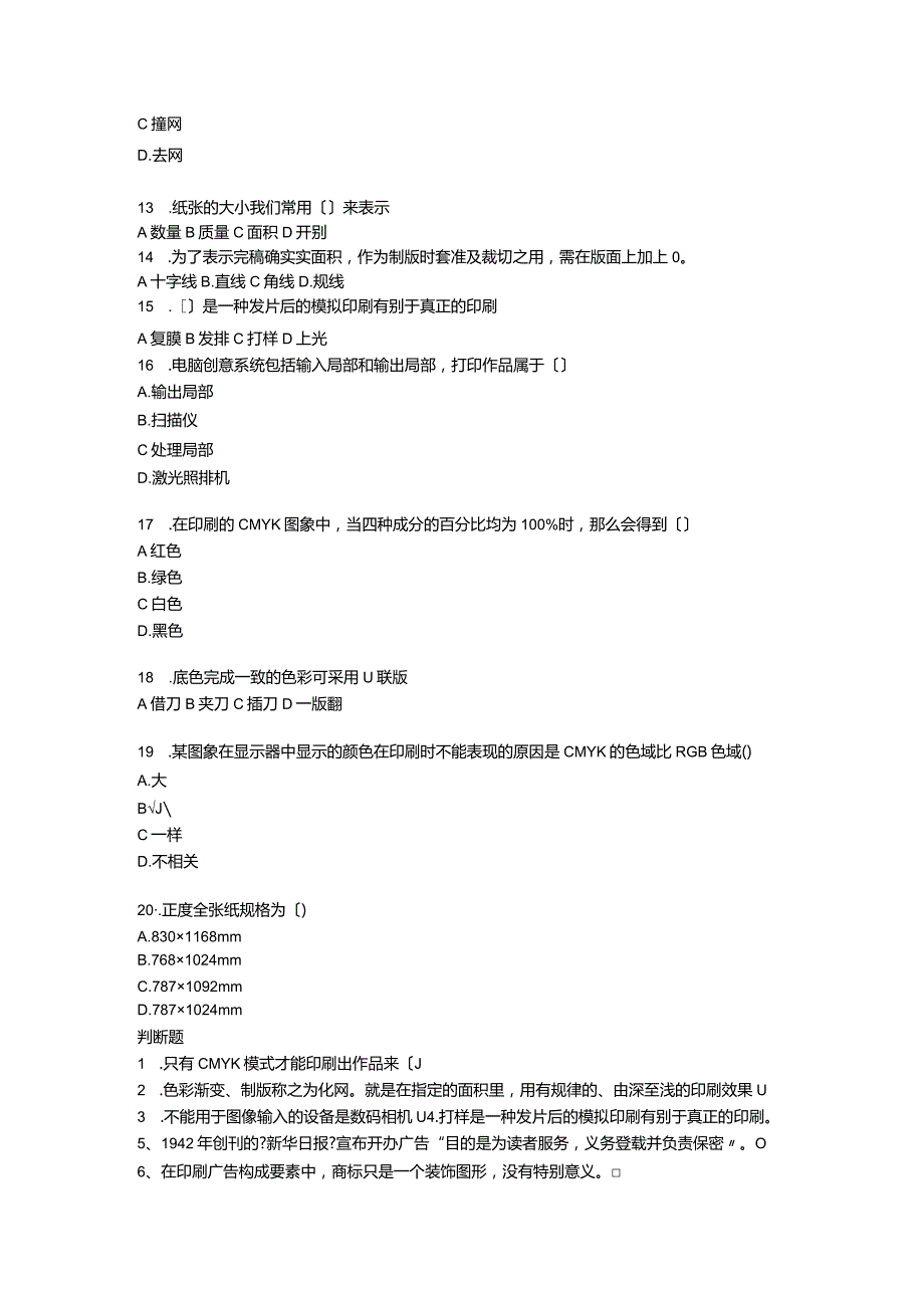 电脑印刷试题和答案.docx_第3页