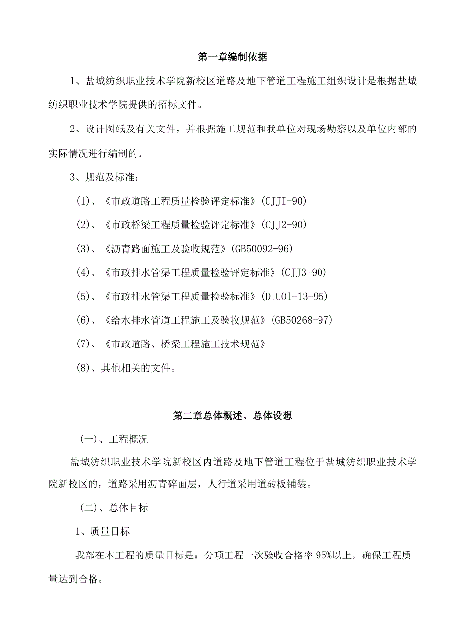 某学院道路施工组织设计.docx_第2页