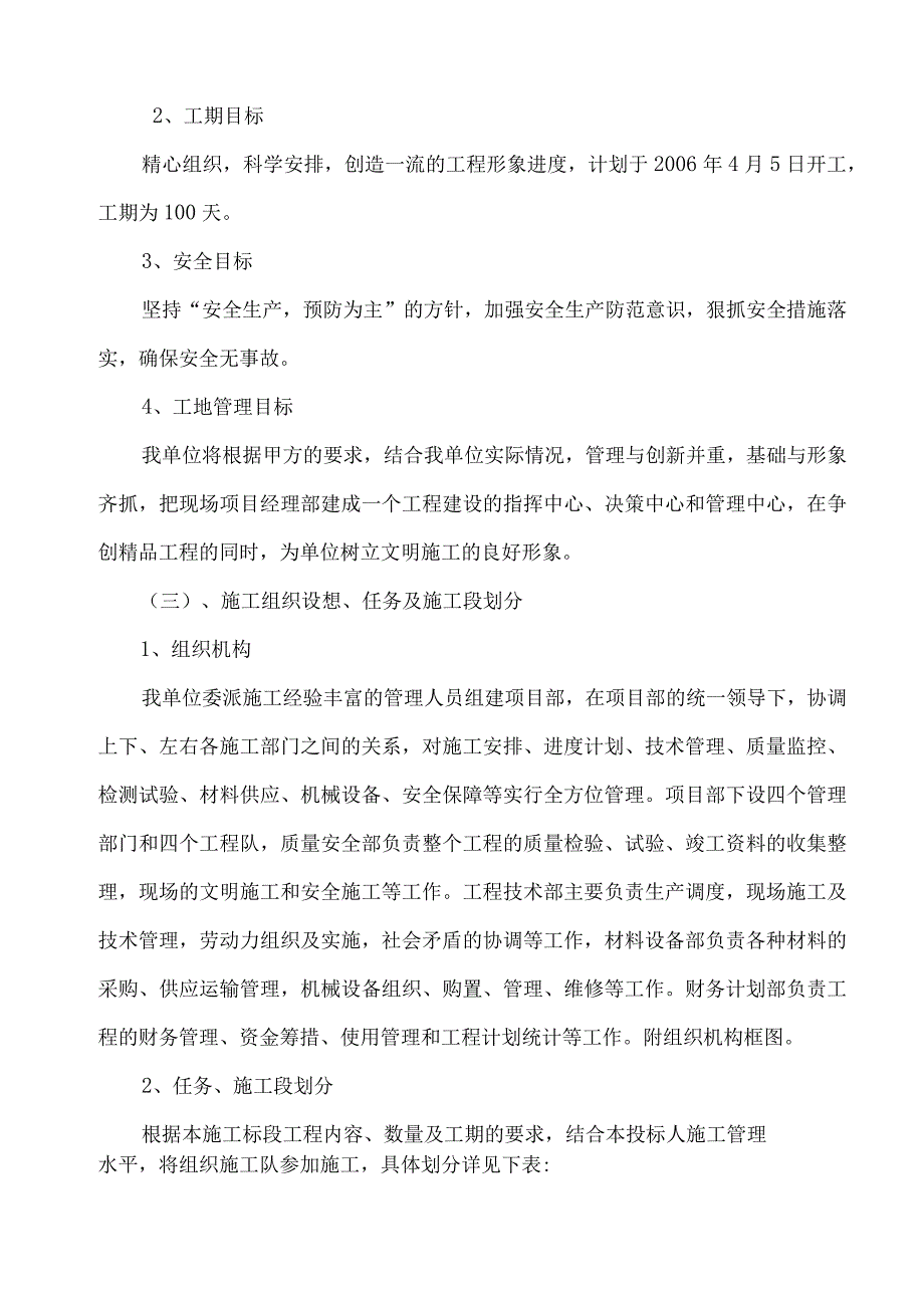 某学院道路施工组织设计.docx_第3页