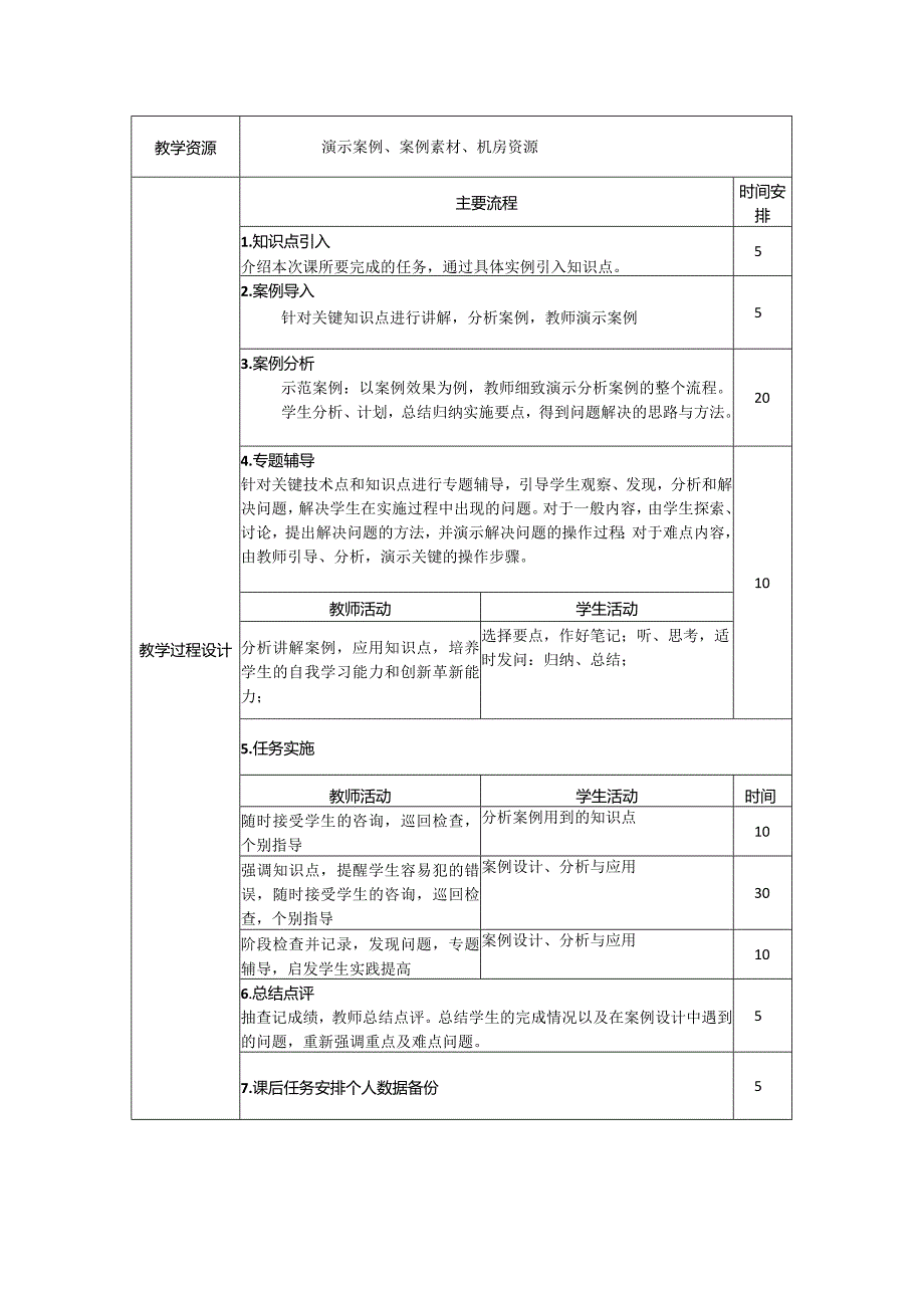 计算机网络安全技术（微课版）-教案8.1--8.4数据备份概述、数据存储技术、远程数据备份、个人数据备份（4学时）.docx_第2页