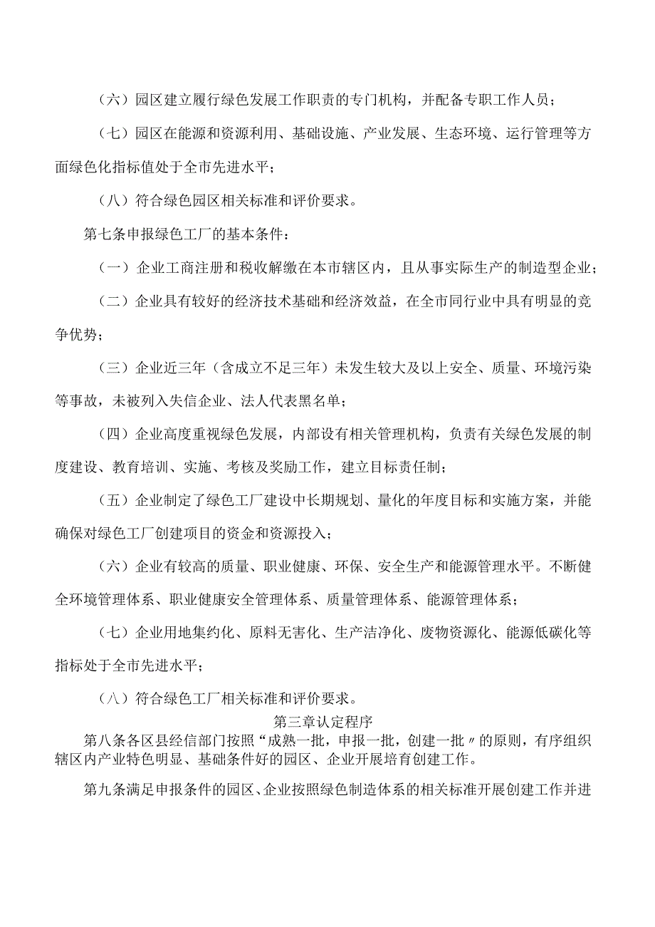 重庆市经济和信息化委员会关于印发《重庆市绿色园区和绿色工厂认定管理办法》的通知.docx_第3页