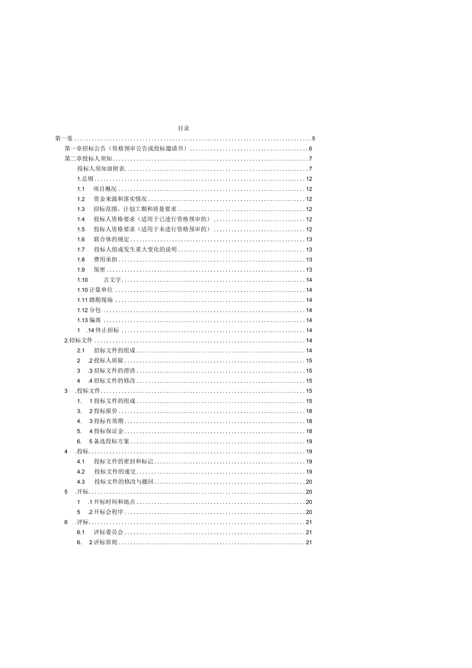 某市房屋建筑和市政工程施工招标文件.docx_第2页