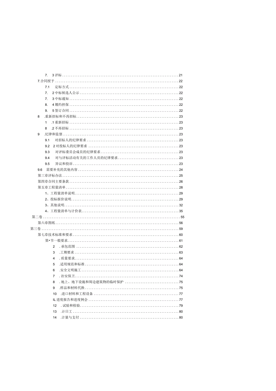 某市房屋建筑和市政工程施工招标文件.docx_第3页