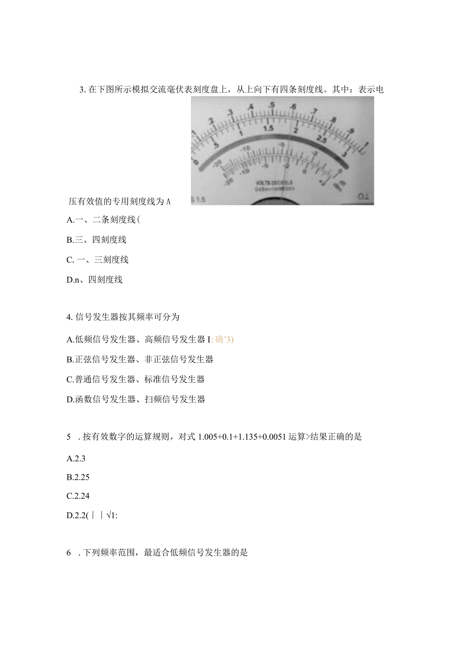 电子测量技术及仪器考核试题.docx_第2页