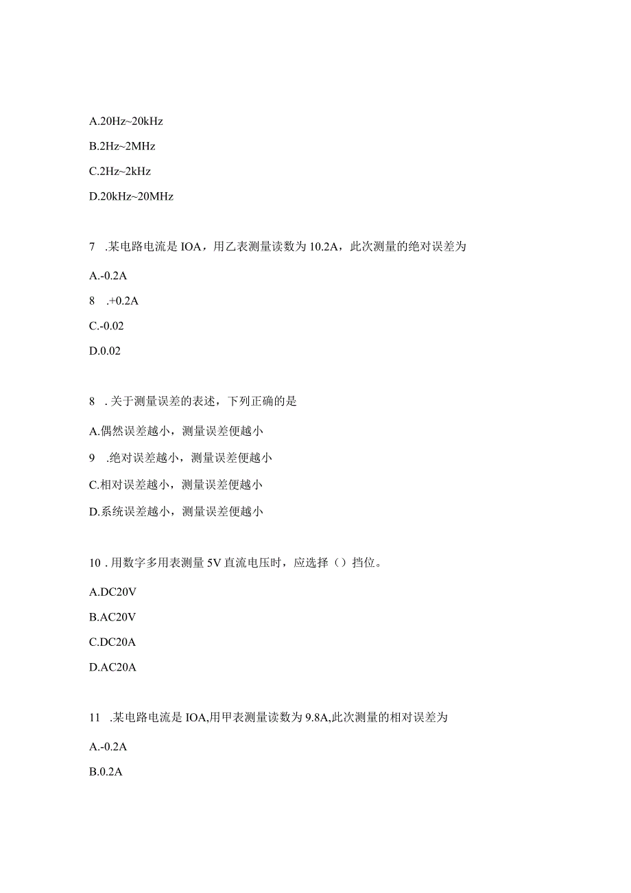 电子测量技术及仪器考核试题.docx_第3页