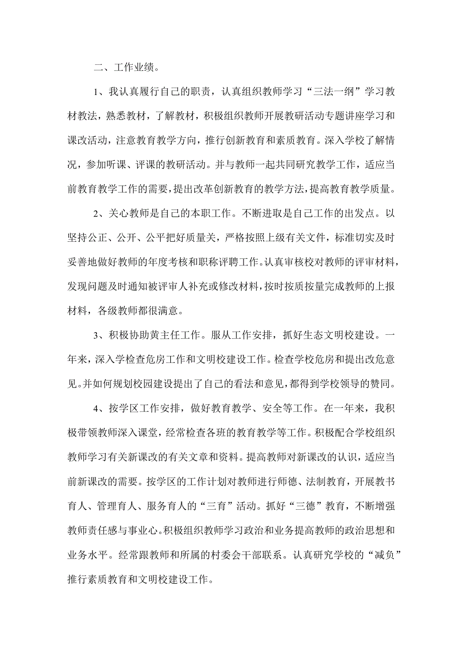 2022年小学校长管理工作总结.docx_第2页