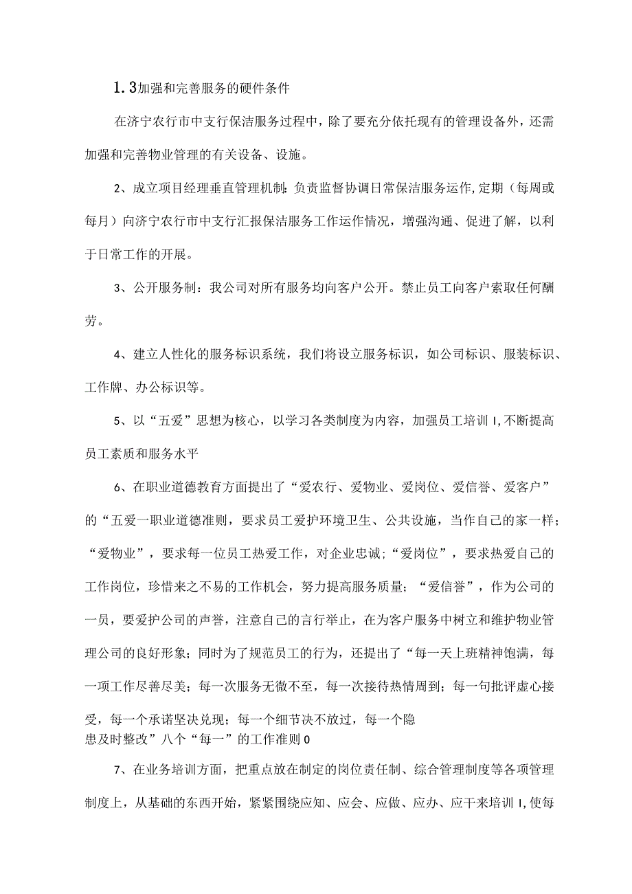 银行保洁服务方案.docx_第2页