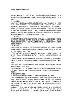 民主生活会整改落实方案.docx