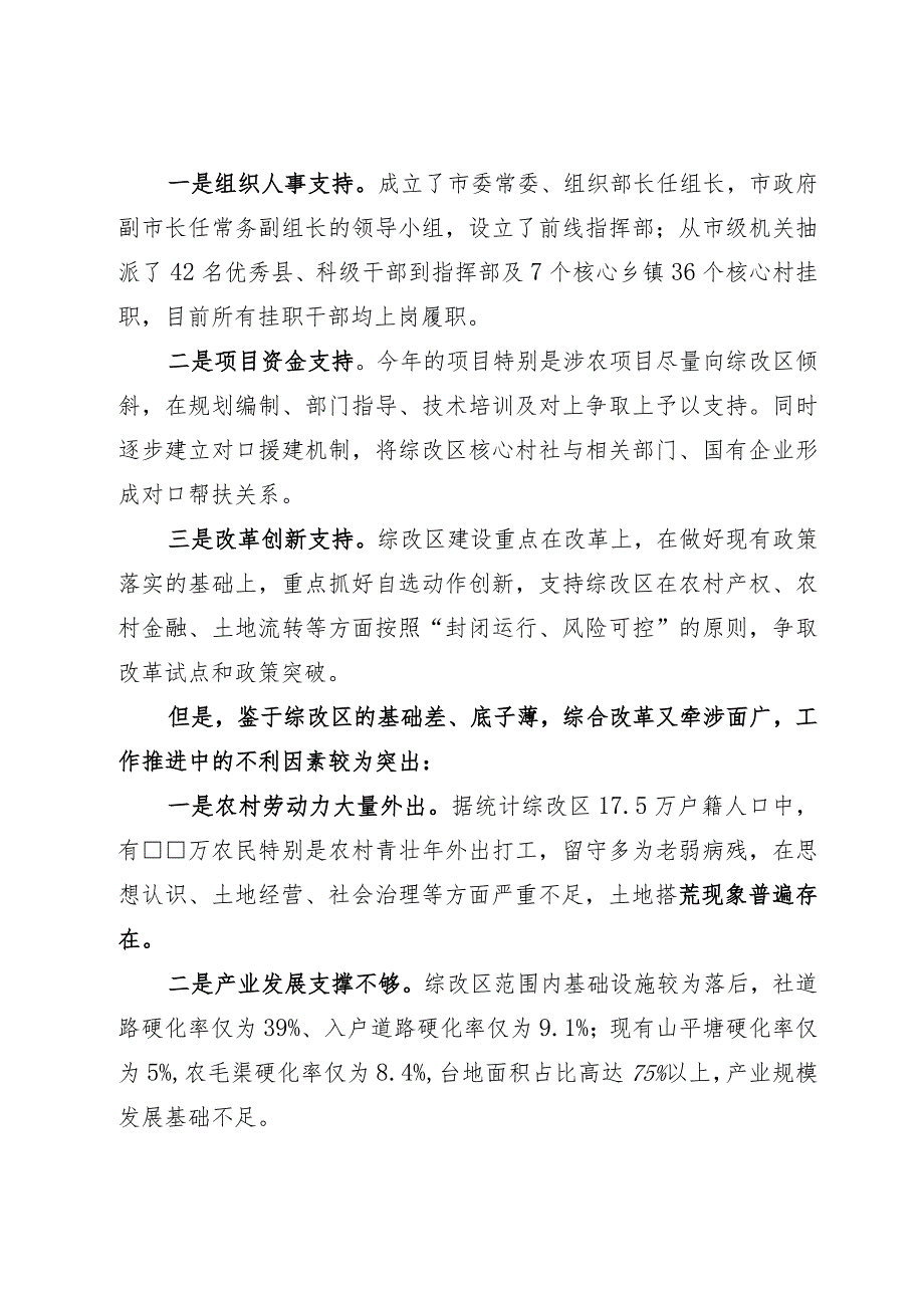 农村综合改革试验区建设情况汇报.docx_第2页