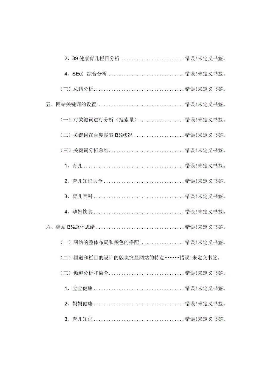 育儿贝贝网站策划大纲.docx_第3页