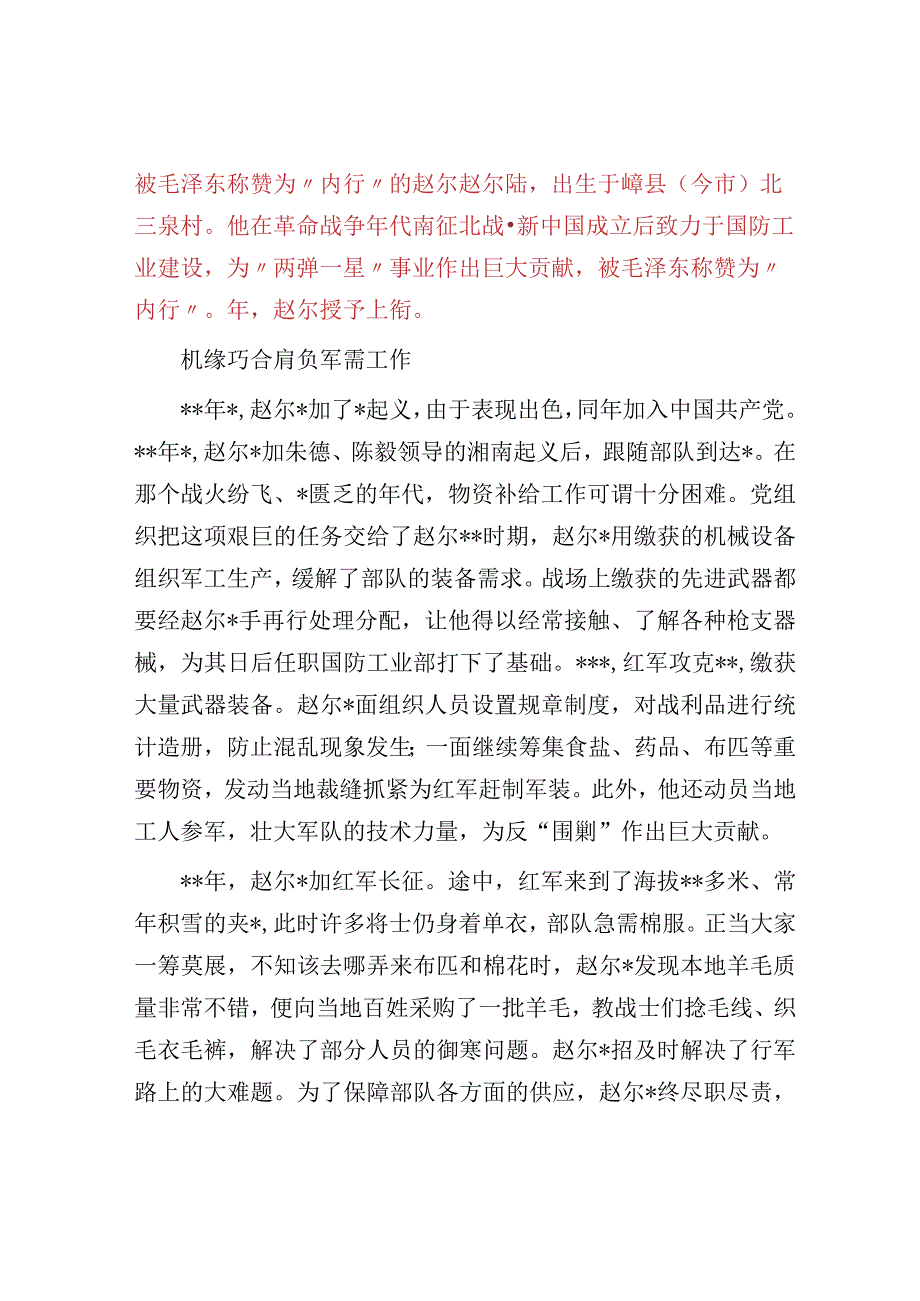 被毛泽东称赞为“内行”的赵尔陆.docx_第1页