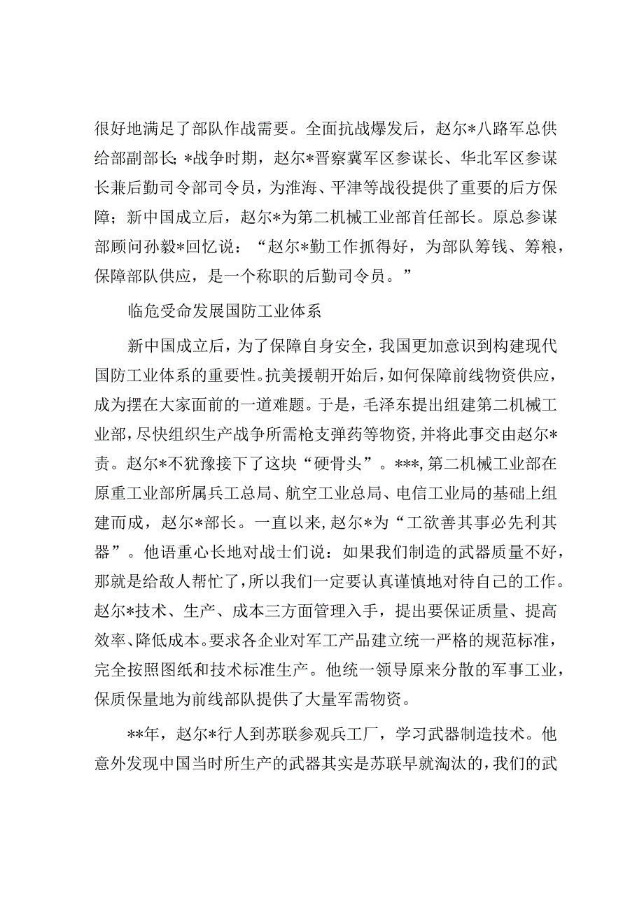 被毛泽东称赞为“内行”的赵尔陆.docx_第2页