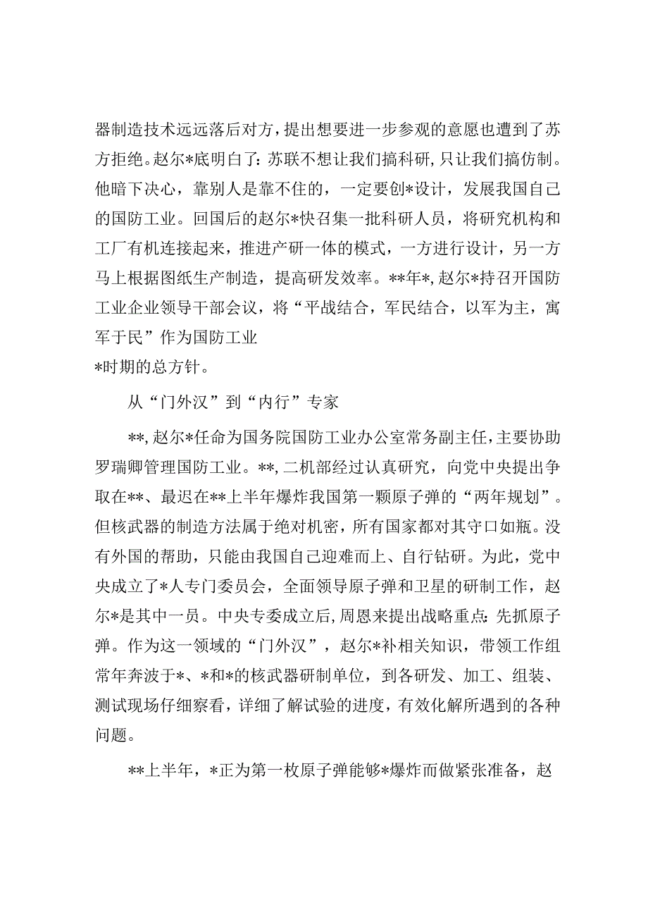 被毛泽东称赞为“内行”的赵尔陆.docx_第3页