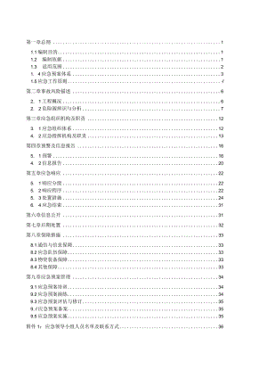 某市轨道交通综合应急预案.docx