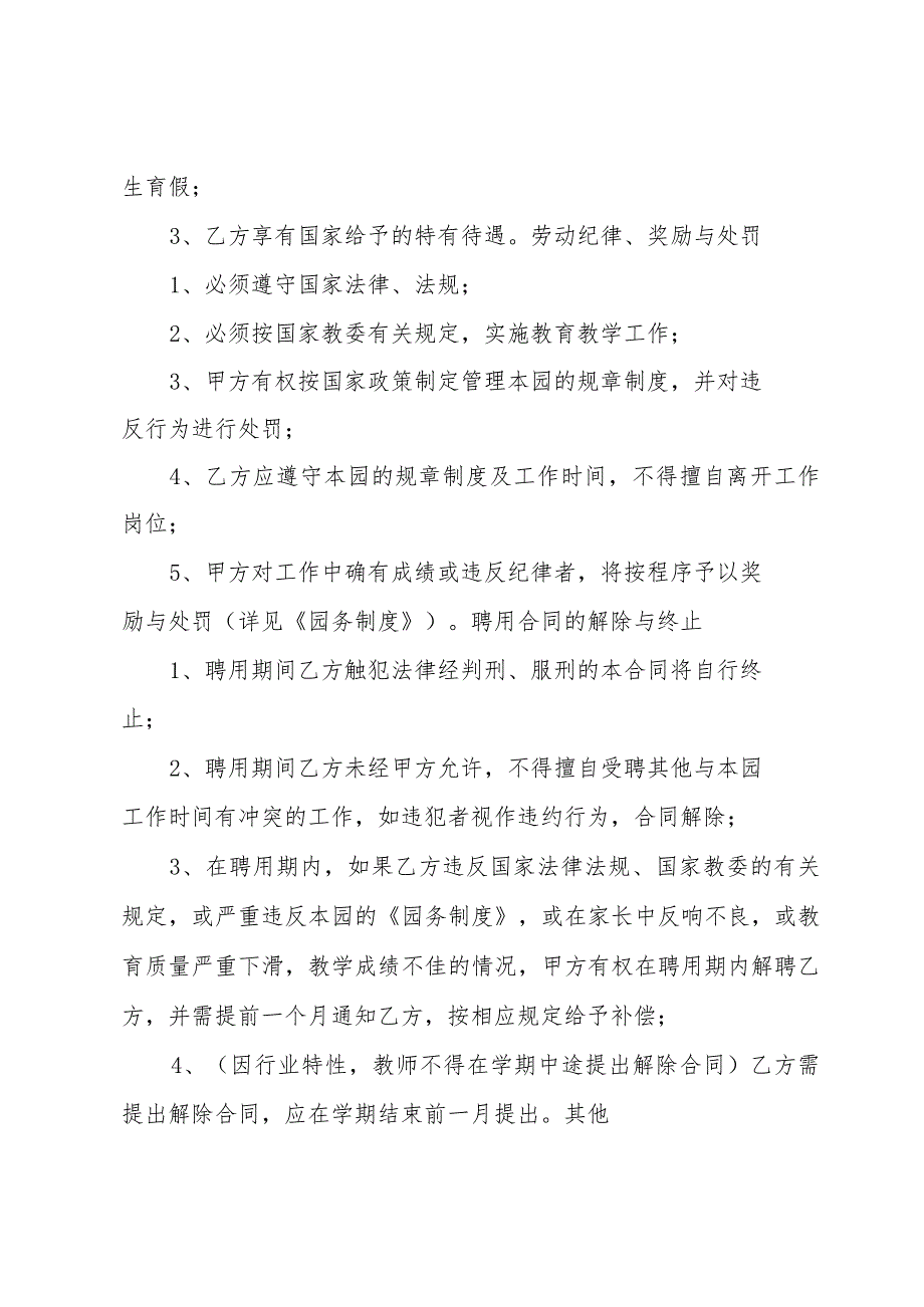 聘用幼师合同（4篇）.docx_第3页