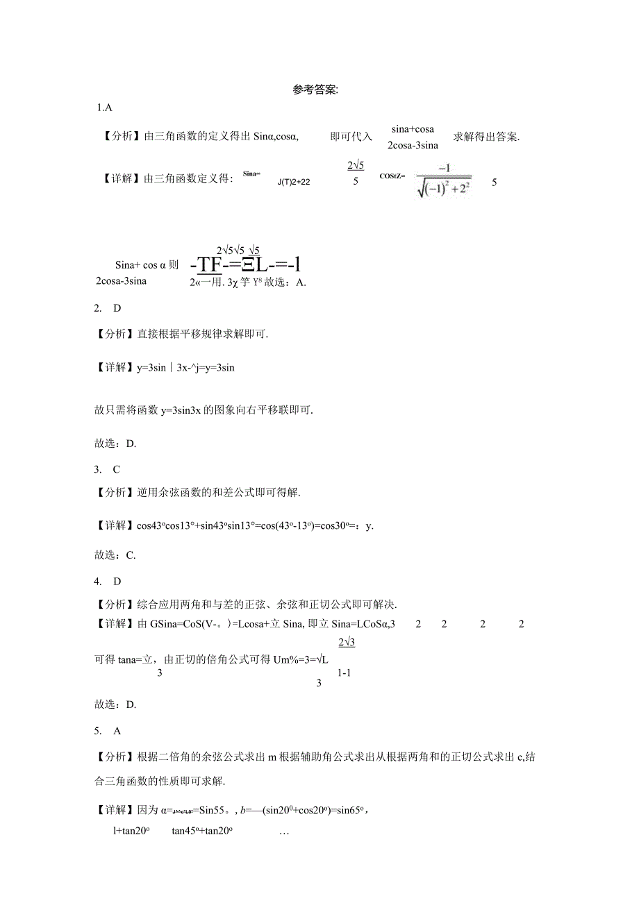 限时小练08：三角函数与三角恒等变换（限时20分钟2024.1.6）.docx_第3页