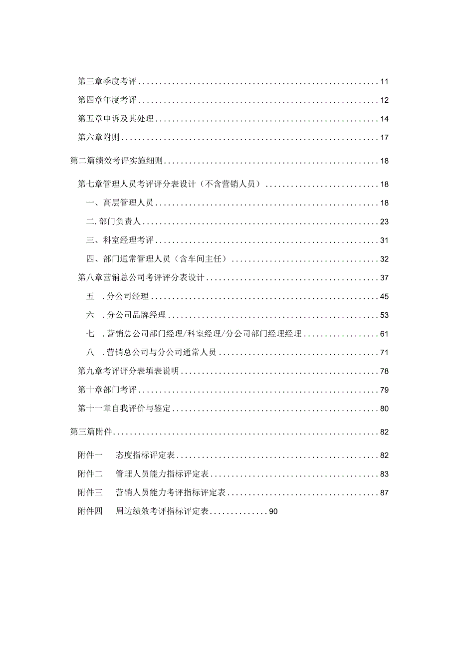 某集团公司绩效考评管理办法.docx_第2页