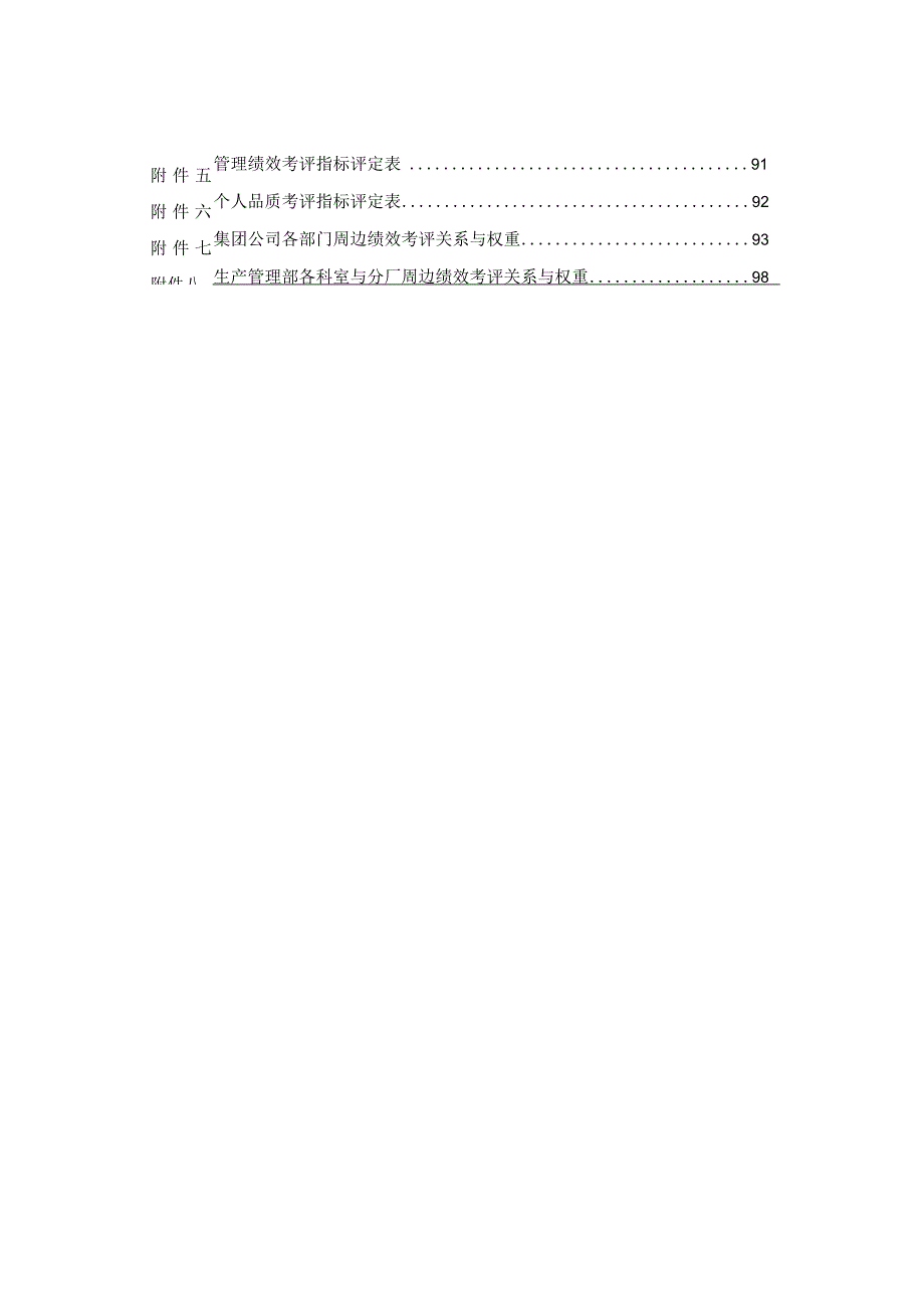 某集团公司绩效考评管理办法.docx_第3页