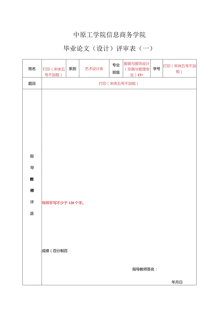 评审表（一）（二）（三）.docx_第1页