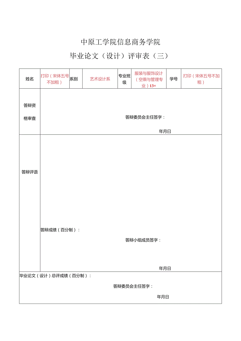 评审表（一）（二）（三）.docx_第3页