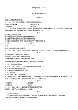 课时训练05碳和碳的氧化物.docx