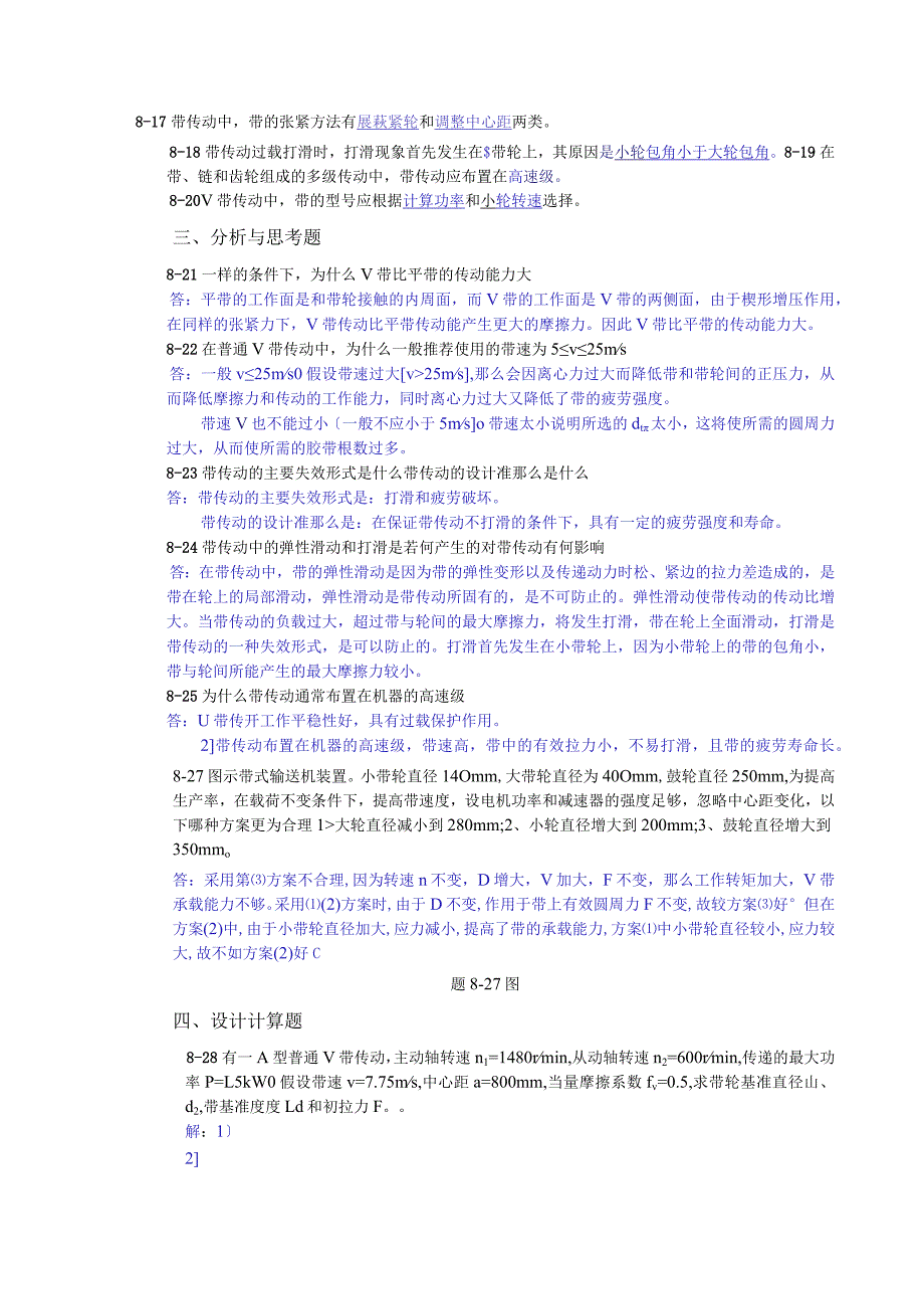 机械设计作业集8答案.docx_第2页