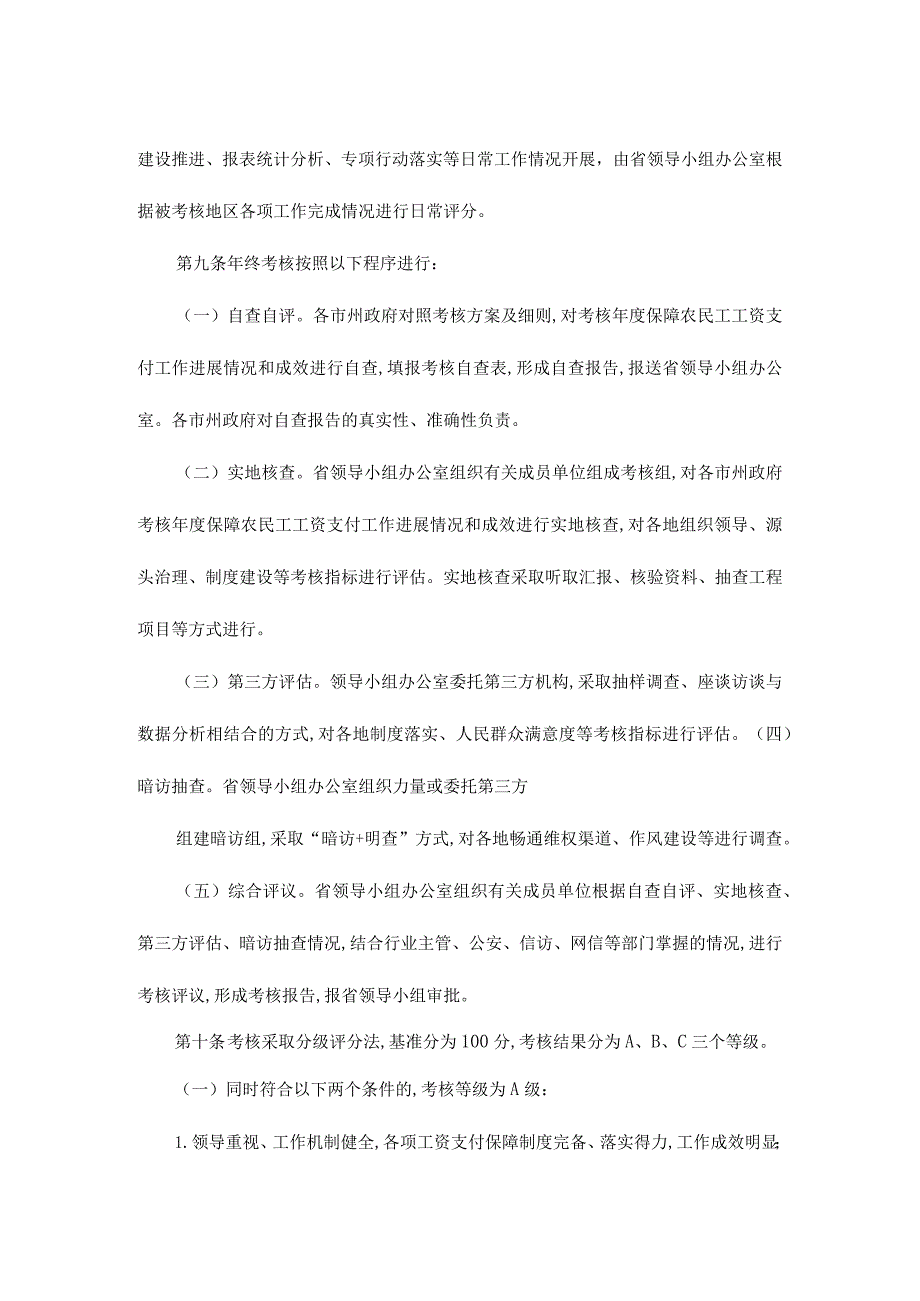 青海保障农民工工资支付工作考核办法.docx_第2页