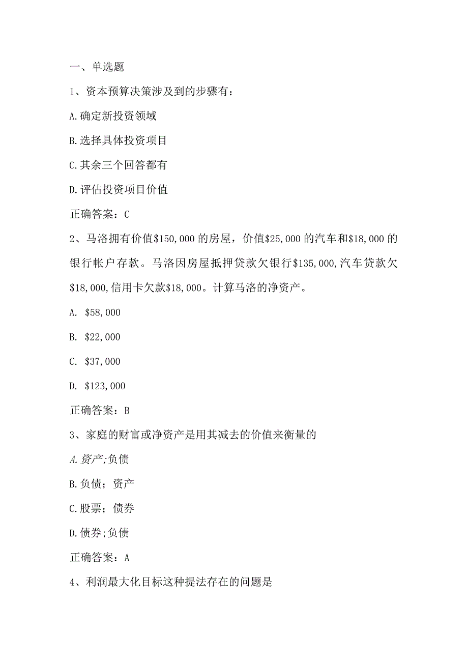 金融学原理期末复习题1及答案.docx_第1页