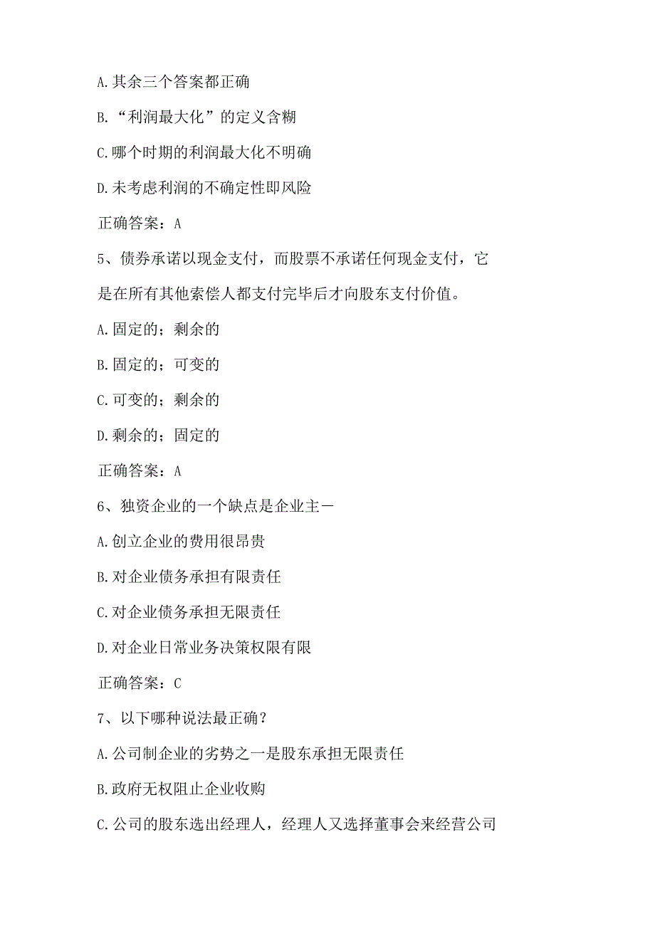 金融学原理期末复习题1及答案.docx_第2页